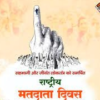 National Voters Day: 17.32 crore voters in 1951 to around 95 crore in 2024